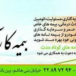 بیمه کار افرین