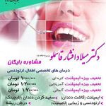 دندانپزشکی صاحبقرانیه