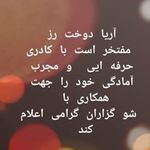 آموزشگاه فنی حرفه‌ای خیاطی آریا دوخت