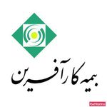 بیمه کار افرین