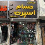 کالای ورزشی نشاط