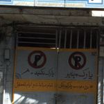 مکانیکی جلوبندی سازی ظفر