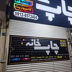چاپ و تبلیغات ترسیم