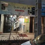 ارزان سرا