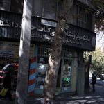 جهاد دانشگاهی پردیس کشاورزی و منابع طبیعی دانشگاه تهران 