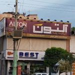 فروشگاه لوازم خانگي شیخی