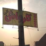 مجموعه کارواش کارن