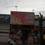 اغذیه شایان