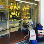 قالیشویی پردیس