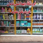 فروشگاه شوینده بهداشتی آرمین