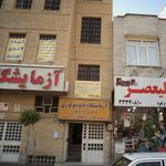 آزمایشگاه تشخیص طبی دکتر راوندی