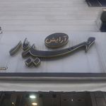 ارایش مهدیار