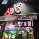آبمیوه کاریز