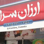 ارزان سرا