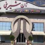 شیرینی سارا