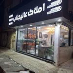 املاک خادم