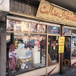 فروشگاه تعاونی عدالت