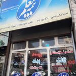 نمایندگی بیمه رازی قدس کد 210238