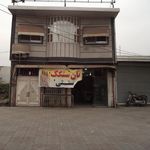 نانوایی بربری