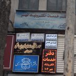 پیمان سیف الهی