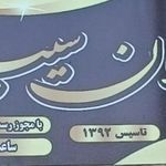 باشگاه بانوان سیب طلایی