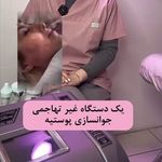 پاکسازی پوست/جوان سازی /جعفری