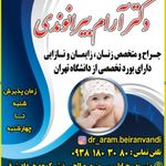 مطب دکتر آرام بیرانوندی