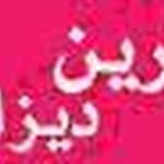 بهارین دیزاین