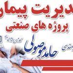 دفتر مهندسی حامدموصولی