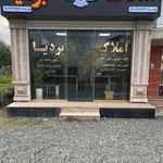 املاک بردیا