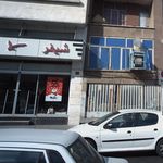 کیف و کفش شیفر