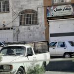 پوشاک ایرانیان