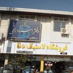 دفتر اسناد رسمی