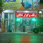 رنگ فروشی بخشی