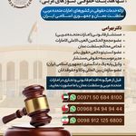 دفتر وکالت دکتر محمود ایثاری
