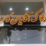 پوشاک آقایان کارن