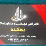 املاک بردیا