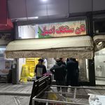 نانوایی بخت آزمایی