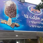 سوپرمارکت شهرک