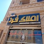مشاور املاک شمیم