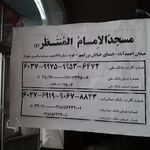 مسجد الامام