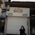 آرایشی بهداشتی همت