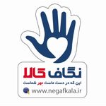 نگاف کالا    www negafkala ir