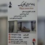 پرده سرا کلاسيک نظری بااقساط و چک صیادی