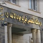 درمانگاه خیریه جوادالائمه ع