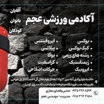 آکادمی ورزشی عجم
