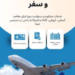 آژانس مسافرتی گنبددوار