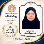 هنرستان غیردولتی دخترانه پیک آفتاب رشت