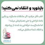 ماساژ زن روز(مخصوص بانوان)