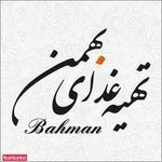 تهیه غذای بهمن